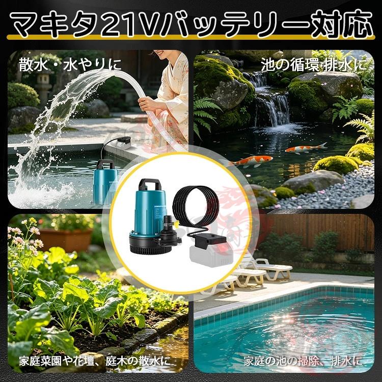 水中ポンプ 充電式 排水ポンプ 家庭用 バッテリー式 12m揚程 マキタ21V