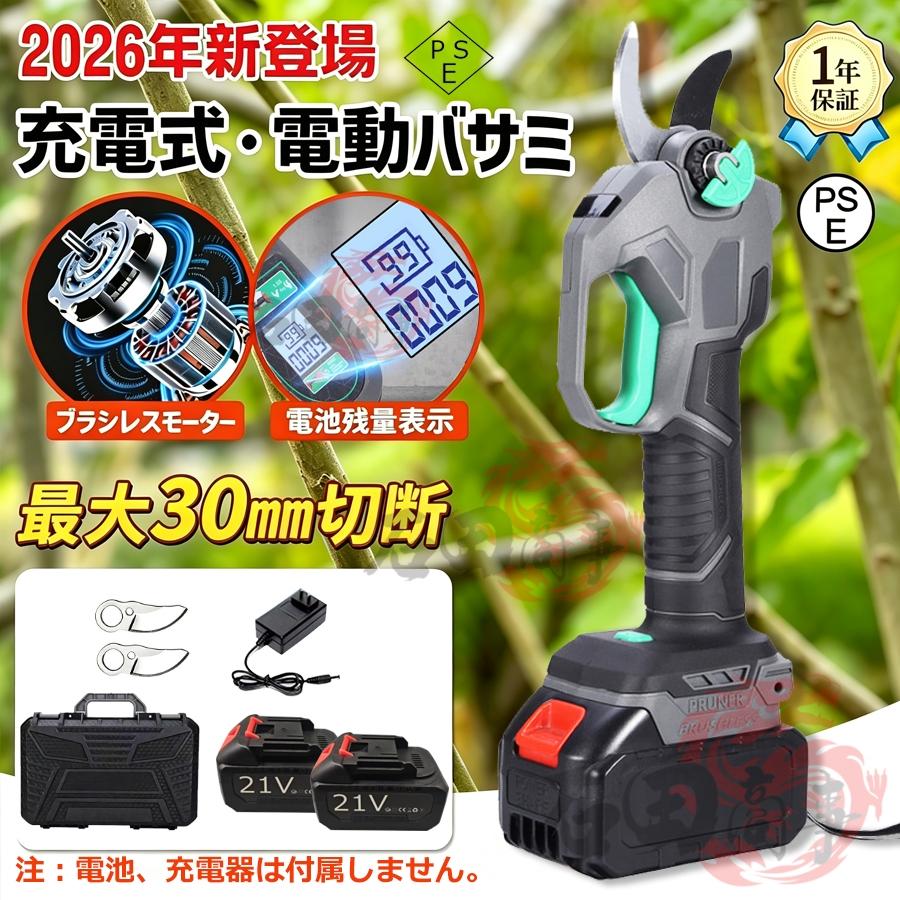 電動剪定バサミ 充電式 最大切断径3cm ブラシレスモーター 剪定ばさみ