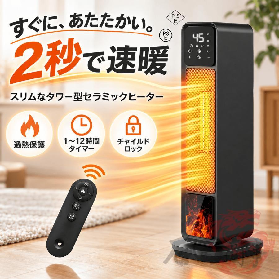 セラミックヒーター 速暖 大風量 左右首振り タイマー機能 3モード