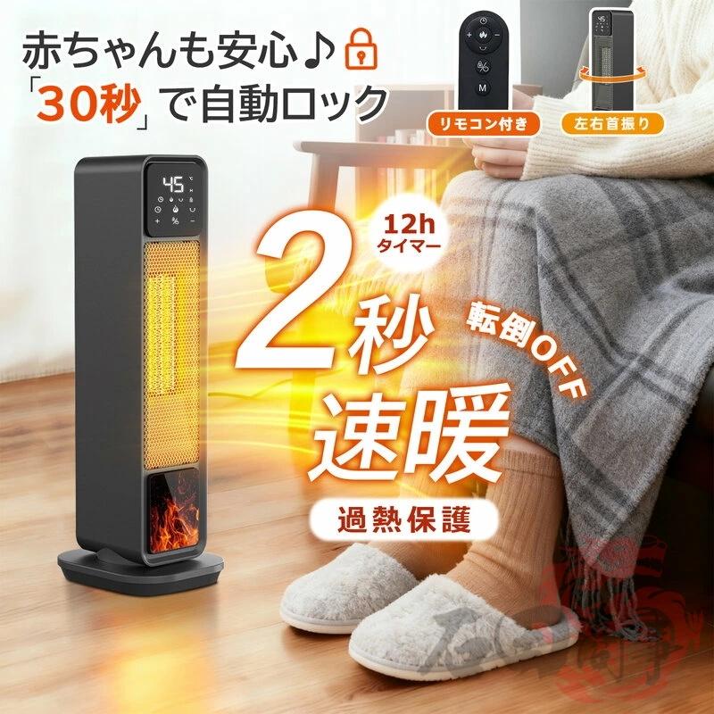 セラミックヒーター 速暖 大風量 左右首振り タイマー機能 3モード