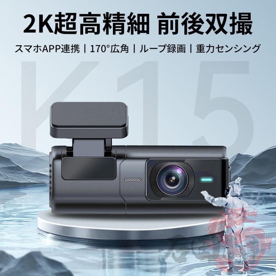 2026最新 ドライブレコーダー 前後2カメラ 2K画質 wifi GPS搭載