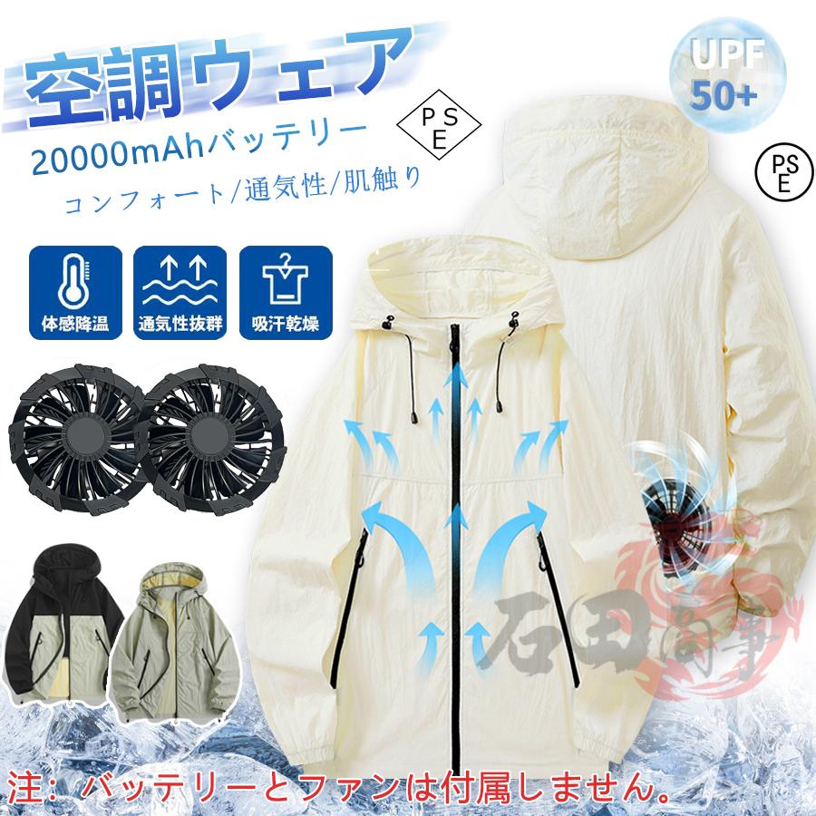 空調服 デバイスセット　ファン付きウエアー 2026新登場 空調ウェア 空調作業服 ファン セット選択可能 フード付き