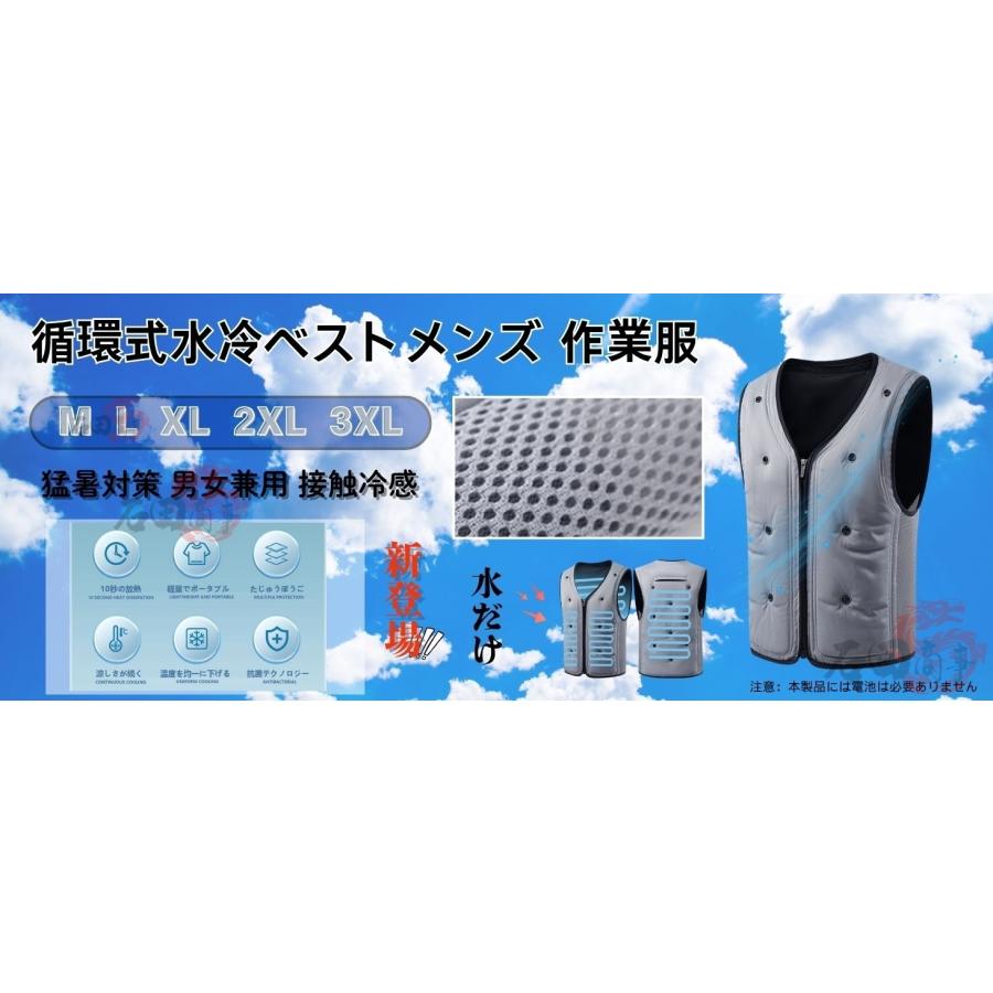 水冷服 冷却ベスト 氷冷服 氷冷ベスト 水循環 水冷式 薄 軽量 水冷