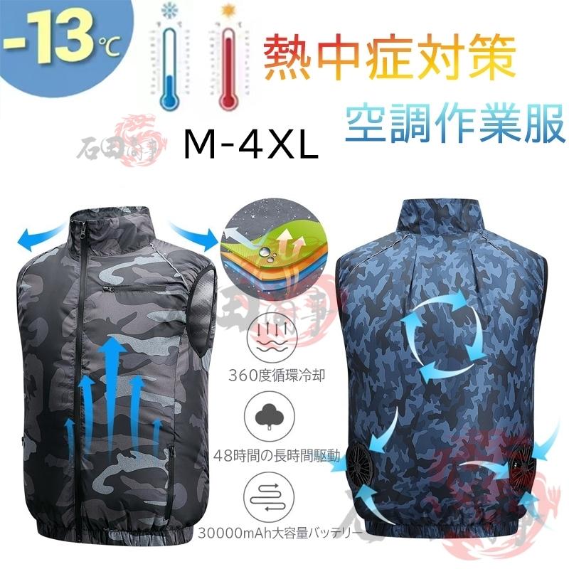 空調作業服 空調ベスト 30000mAhバッテリー 長袖 冷却服 3段階調節 大 
