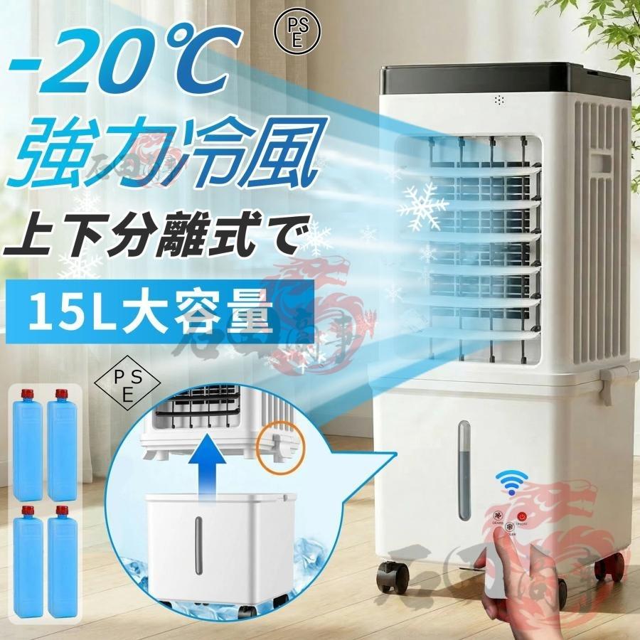 【未開封】冷風扇 冷風機 12Lタンク 3段階風量切替 強力 冷風機 業務用 強力 羽なし扇風機 15L大容量 冷風扇風機 広角循環送風
