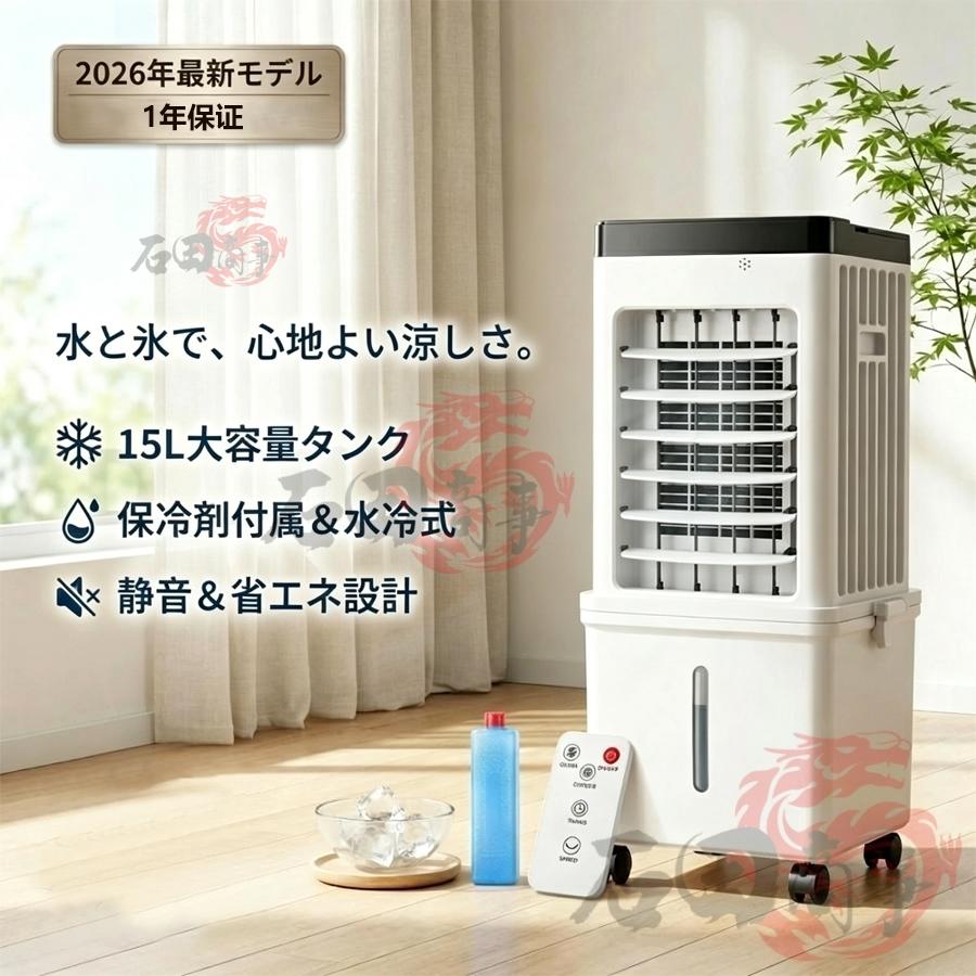 冷風機 業務用 強力 羽なし扇風機 15L大容量 冷風扇風機 広角循環送風