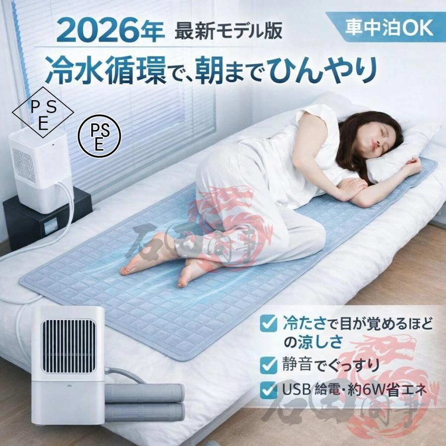 2026新登場 水冷マット 冷水循環マット 水流マット 電気式 水冷クール