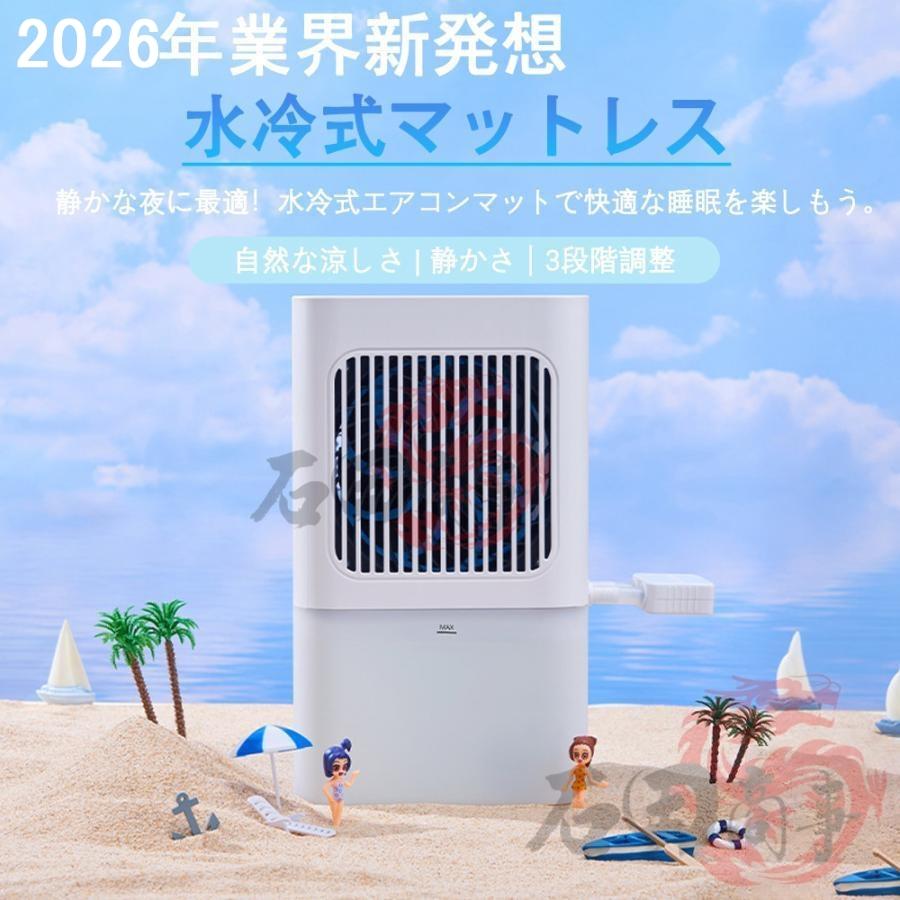 2026新登場 水冷マット 冷水循環マット 水流マット 電気式 水冷クール
