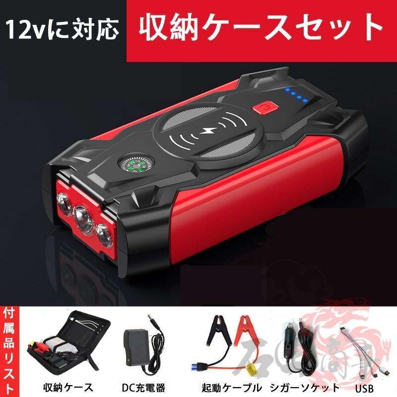 即納 ジャンプスターター ポータブル電源 大容量 12V 39800mAh 緊急