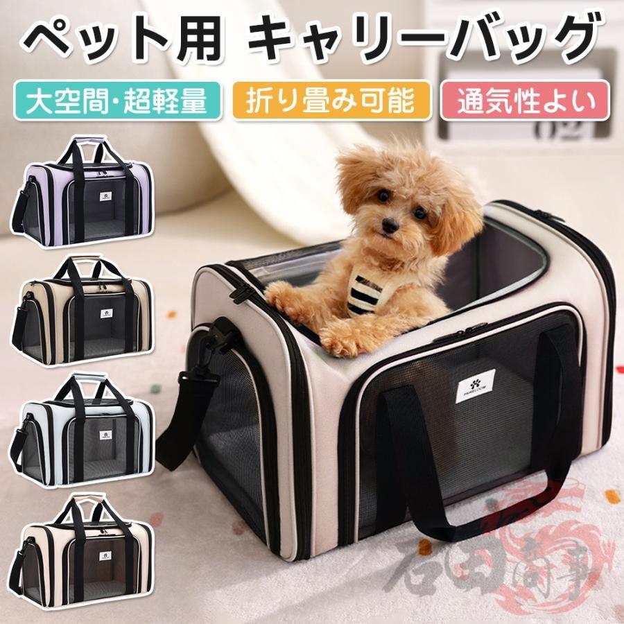 2026最新作 ペットキャリーバッグ 猫 犬 折りたたみ 通気性のよい
