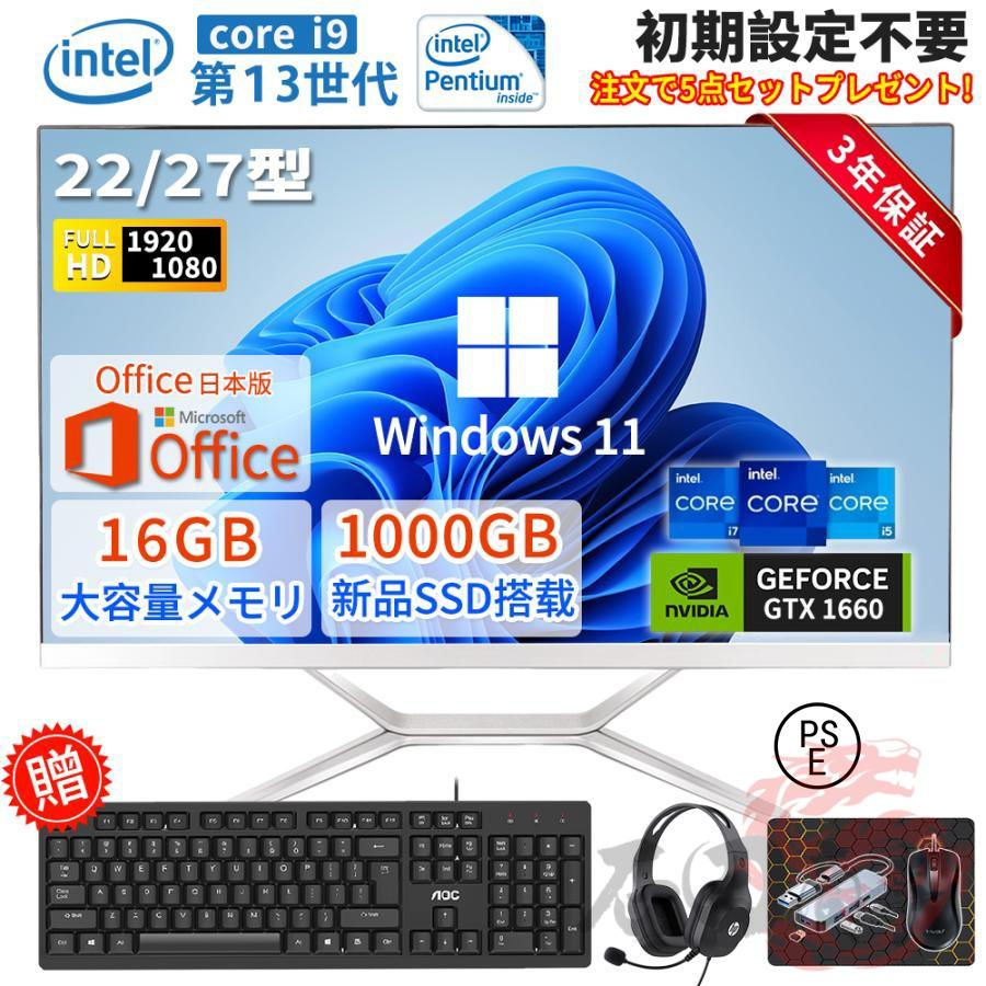2025最新作 デスクトップパソコン 一体型パソコン 一体型PC win11 CPU