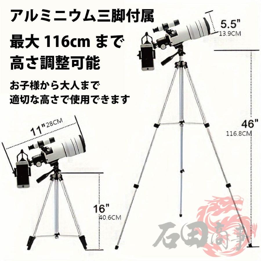 即納 天体望遠鏡 70mm 望遠鏡セット F30070 150倍ズーム 単眼鏡 三脚