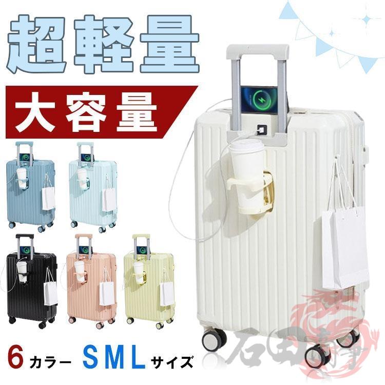 スーツケース フロントオープン 出張 1-5泊 キャリーケース USB充電