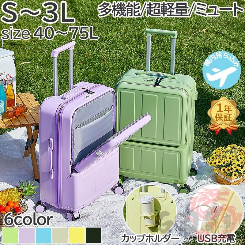 スーツケース フロントオープン 機内持ち込み キャリーケース 軽量