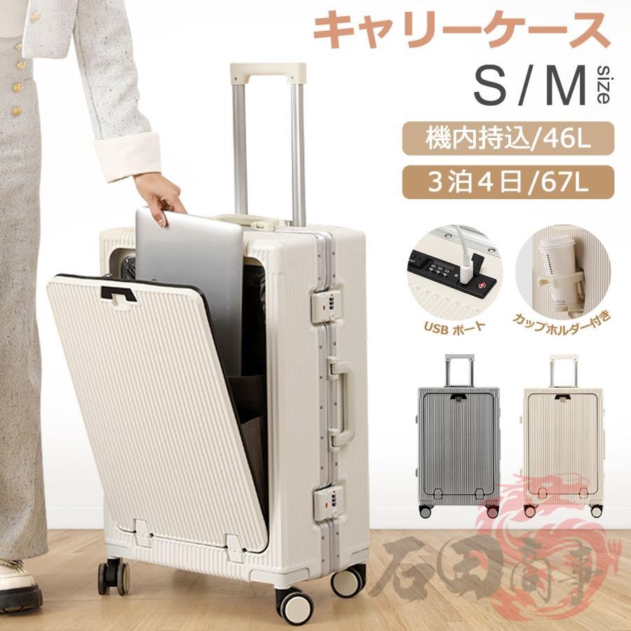 スーツケース 機内持ち込み USBポート TSAロック 静音 キャリーバッグ