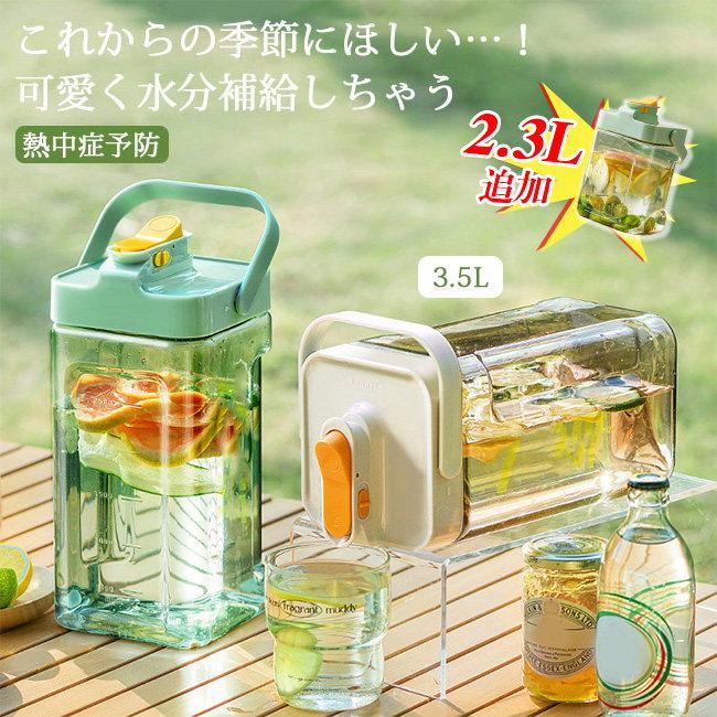 冷水筒 麦茶ポット ウォーターボトル 横置き冷蔵庫ポット お茶 冷水筒 麦茶ポット ウォーターボトル 横置き冷蔵庫ポット お茶