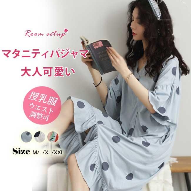 マタニティ レディース パジャマ 部屋着 産前産後にも便利 半袖 夏用 可愛い Www Arilab Com Tr Index Php