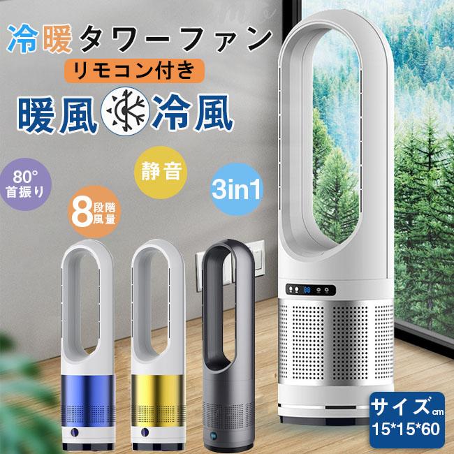 羽なし扇風機 即納 日本語説明書付き 自動首振り 温風扇風機 羽なし扇風機 即納 日本語説明書付き 自動首振り 温風扇風機