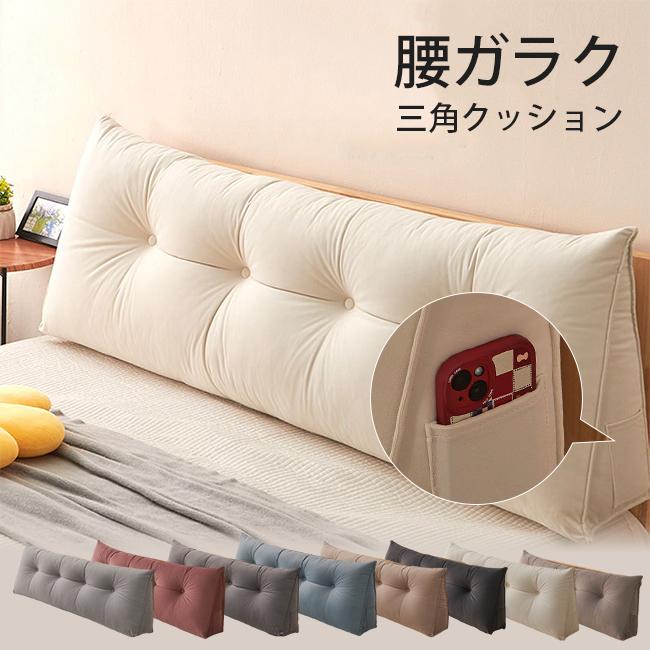 クッション 背もたれ 三角クッション ソファー ベッド ロング
