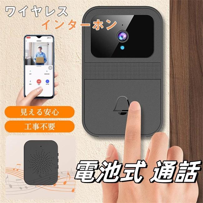 インターホン カメラ付き ワイヤレス 通話 スマホ連動 玄関 インターホン カメラ付き ワイヤレス 通話 スマホ連動 玄関
