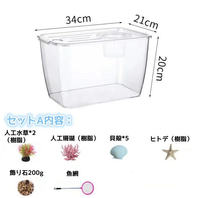 水槽 金魚鉢【新セット追加】 飼育水槽 プラスチック テラリウム 水槽 金魚鉢【新セット追加】 飼育水槽 プラスチック テラリウム