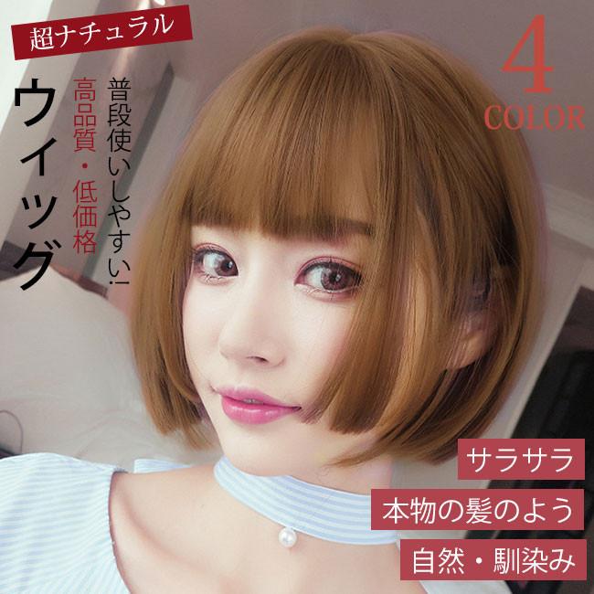 ショート ウイッグ ハイライト ストレート ウィッグ ストレートバング フルウィッグ 自然 メッシュ かつら レディース 可愛い Tt4t0 石田商事 通販 Yahoo ショッピング