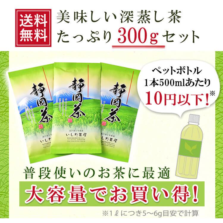 ポスト投函便・送料込み】訳あり 茶葉 緑茶 静岡茶 100g×3本 お茶の葉