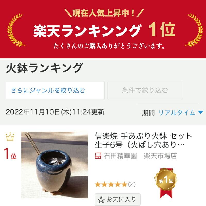 信楽焼 手あぶり火鉢 5点セット 二色生子6号（火ばし穴あり＋火箸＋