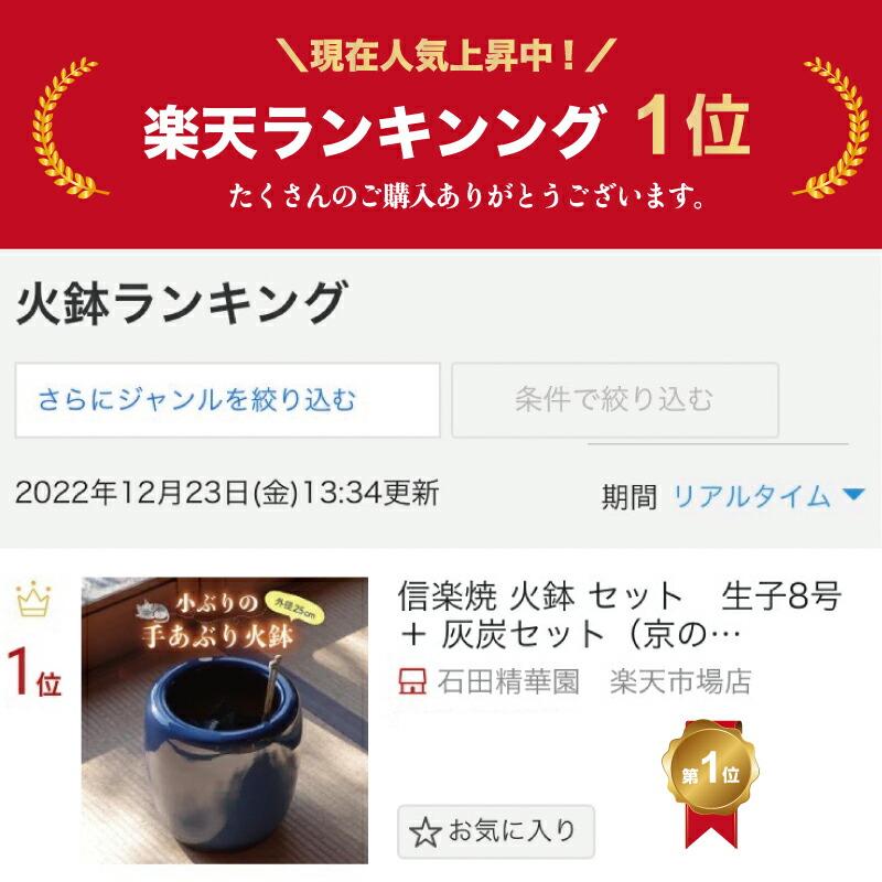 信楽焼 火鉢 3点セット 生子8号＋灰炭セット（鞍馬炭特級品 小割れ