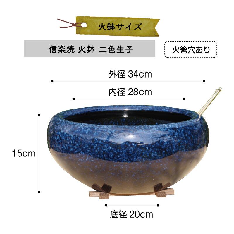 信楽焼 火鉢 4点セット 二色生子（なまこ）浅火鉢（火ばし穴有）（五徳
