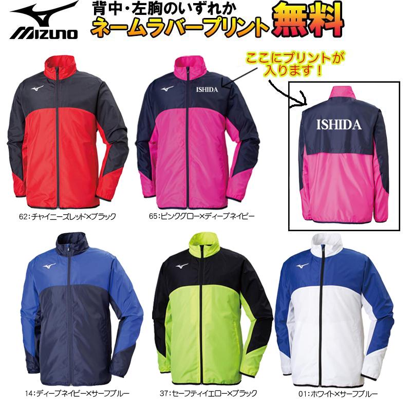 ネーム加工無料!チームで揃う】mizuno ミズノ ウィンド ネーム加工無料!チームで揃う】mizuno ミズノ ウィンド