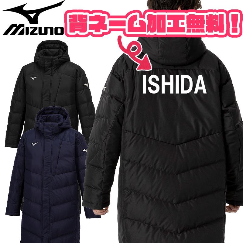 MIZUNO 【背ネーム加工無料!】 mizuno ミズノ ロングダウン MIZUNO 【背ネーム加工無料!】 mizuno ミズノ ロングダウン