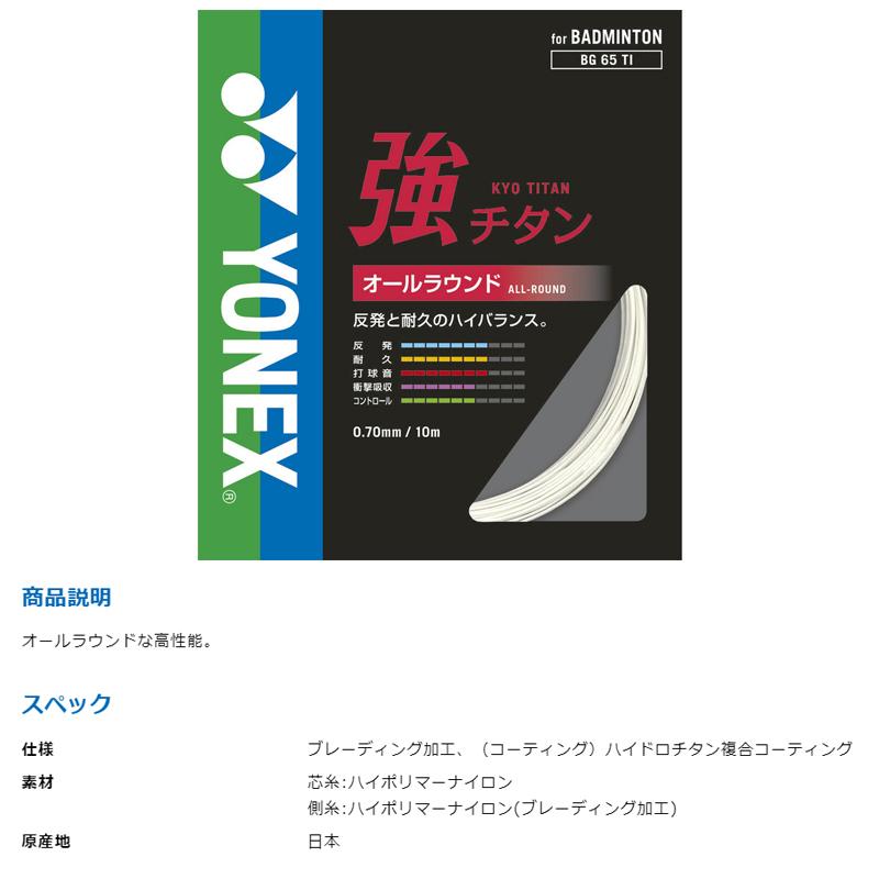 ASTROX 【強チタンガット(ホワイト)+ガット張り無料】YONEX ヨネックス
