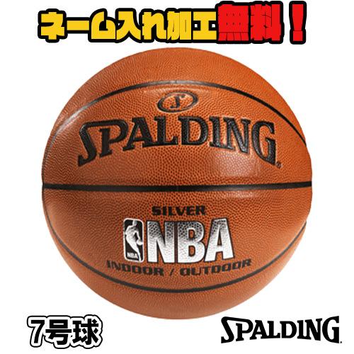 ネーム加工 追加料金なし Spalding スポルディング シルバー 7号球 Nbaロゴ入り バスケットボール 74 556z 74 556z Name イシダスポーツ 通販 Yahoo ショッピング