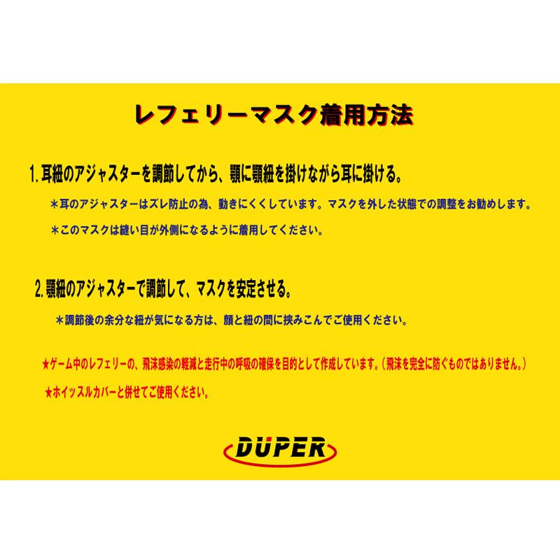 【次回入荷予定12月上旬/送料込】DUPER デューパー レフェリーマスク フリーサイズ (AC-125) バスケ バスケットボール レフリーマスク 審判 マスク|ishidasp|03