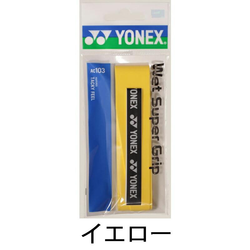 【即日発送】YONEX ヨネックス ウエットスーパーグリップ (AC103) バドミントン グリップ｜ishidasp｜10