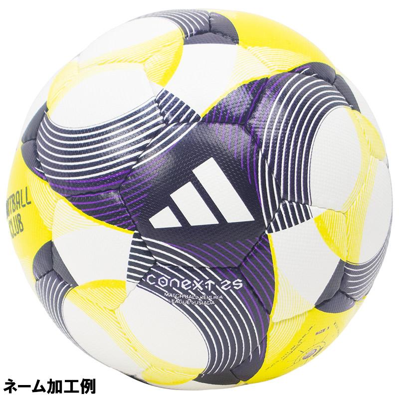 adidas 【名入れ無料】 アディダス コネクト25 リーグ ルシアーダ