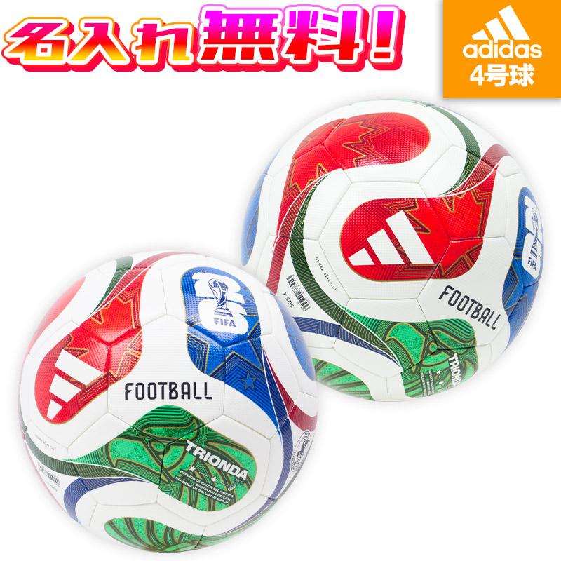 adidas 【名入れ無料】 アディダス トリオンダ キッズ 4号球 FIFA