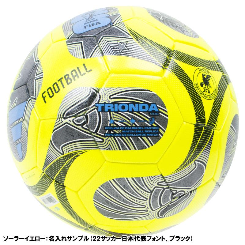 adidas（アディダス） 【名入れ無料】 トリオンダ キッズ 4号球 FIFA
