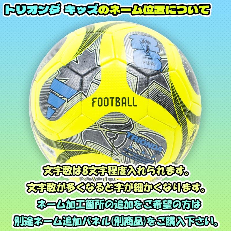 adidas（アディダス） 【名入れ無料】 トリオンダ キッズ 4号球 FIFA
