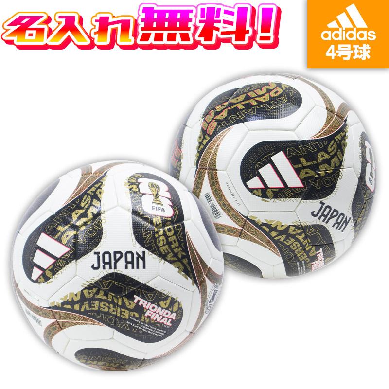 adidas（アディダス） 【名入れ無料】 トリオンダ ファイナル キッズ 4