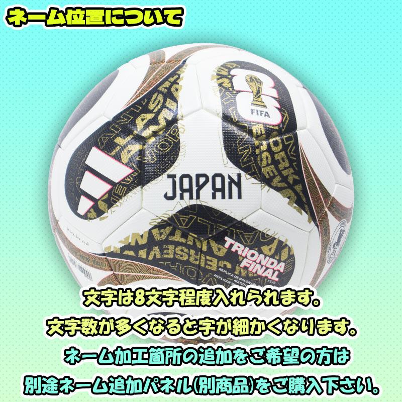 adidas（アディダス） 【名入れ無料】 トリオンダ ファイナル キッズ 4