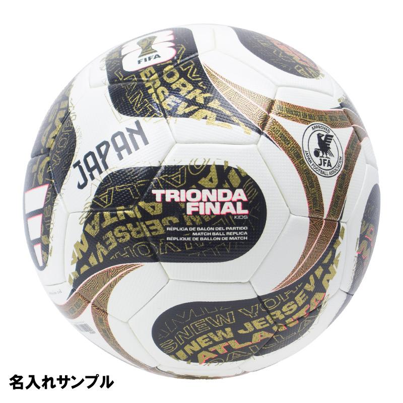 adidas（アディダス） 【名入れ無料】 トリオンダ ファイナル キッズ 4