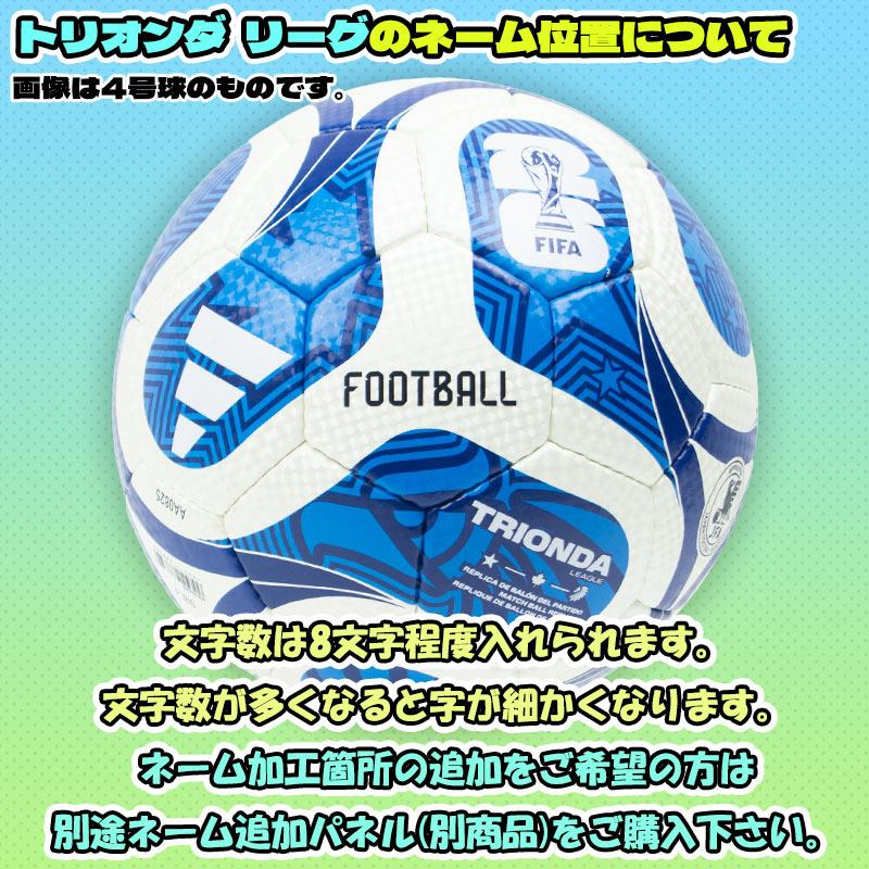 adidas（アディダス） 【名入れ無料】 トリオンダ リーグ 4号球 FIFA