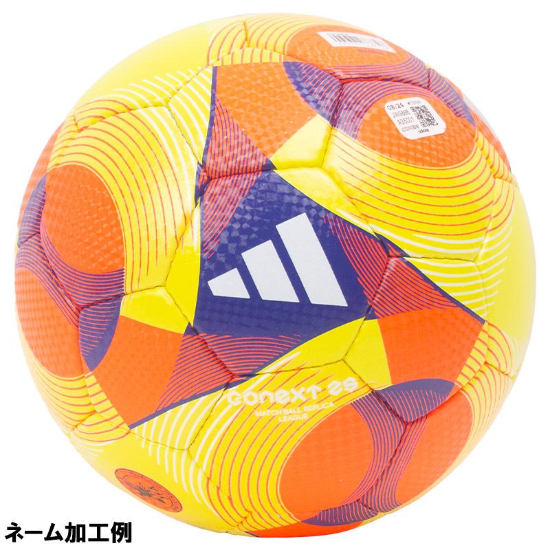 adidas（アディダス） 【名入れ無料】 コネクト25 リーグ サッカー