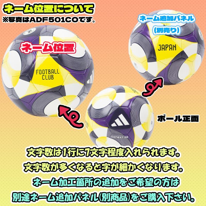 adidas（アディダス） 【名入れ無料】 コネクト25 リーグ サッカー