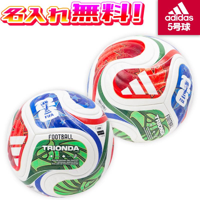 アディダス FIFA ワールドカップ　5号 adidas 【名入れ無料】 アディダス トリオンダ プロ 5号球 FIFA