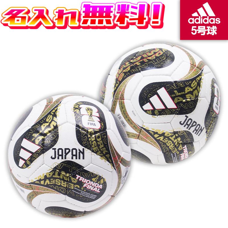 adidas（アディダス） 【名入れ無料】 トリオンダ ファイナル リーグ