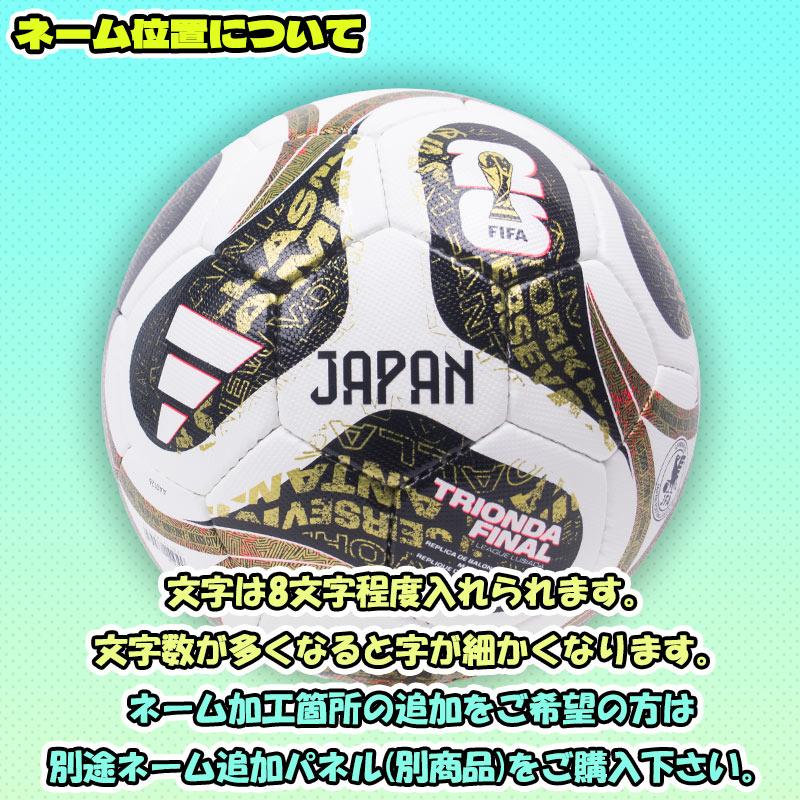 adidas（アディダス） 【名入れ無料】 トリオンダ ファイナル リーグ