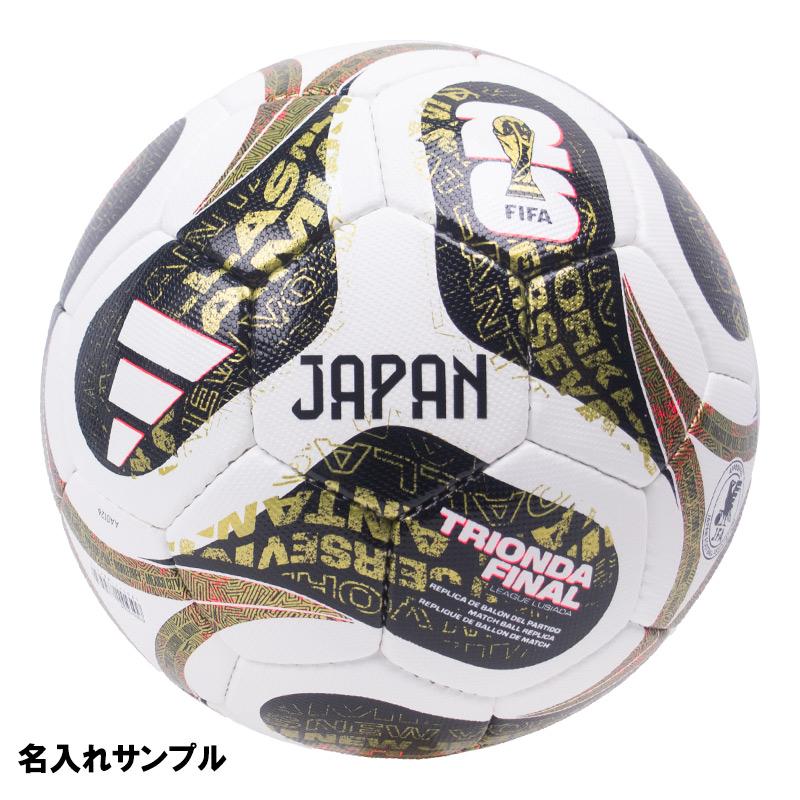 adidas（アディダス） 【名入れ無料】 トリオンダ ファイナル リーグ